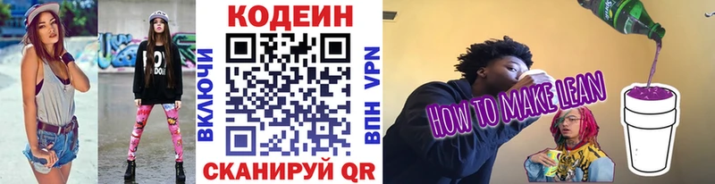Кодеиновый сироп Lean Purple Drank  где продают наркотики  ОМГ ОМГ онион  Барнаул 